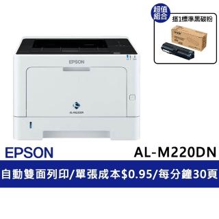 【EPSON】官方直營 搭1標準容量黑色碳粉★A4黑白商用雷射網路印表機(AL-M220DN)