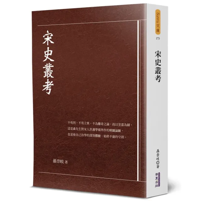 宋史叢考