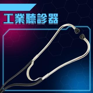 【智殿】漏水擴音器 工業聽音器 聽音棒 聽音探測 噪音診斷器 工業聽診器(監聽異聲 噪音聽診器 165-IE)