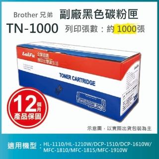 【LAIFU】Brother 相容黑色碳粉匣 TN-1000 適用 HL-1110 HL-1210W DCP-1510 DCP-1610W MFC-1810 MFC-1815