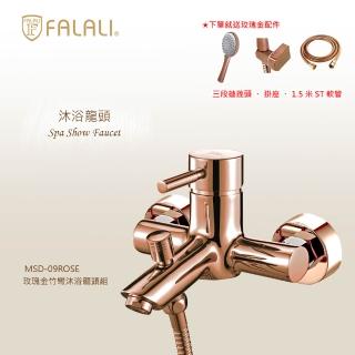 【FALALI 法拉利衛浴】玫瑰金竹彎沐浴龍頭MSD-09ROSE(玫瑰金水龍頭 淋浴龍頭 浴室壁式龍頭 三段式蓮蓬頭)