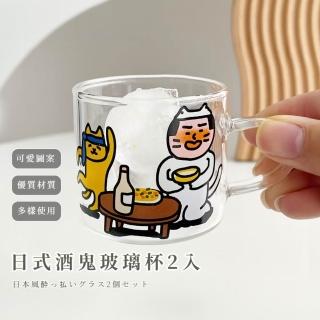 【貓友乾杯】日式酒鬼玻璃杯2入(對杯 水杯 威士忌酒杯 環保杯 咖啡杯 馬克杯 飲料杯 果汁杯 派對 聚會)
