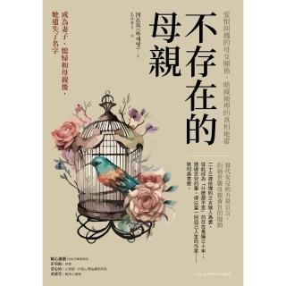 【momoBOOK】不存在的母親(電子書)