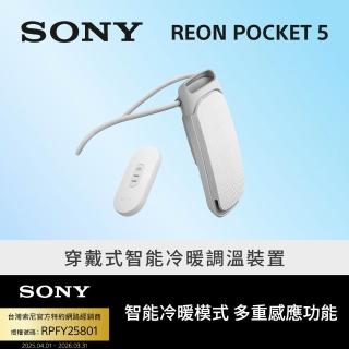 【SONY 索尼】Reon Pocket 5 穿戴式智慧冷暖調溫裝置(公司貨 保固12+6個月)