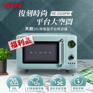 【SAMPO 聲寶】天廚20L微電腦平臺式經典美型微波爐 RE-C020PM(福利品)