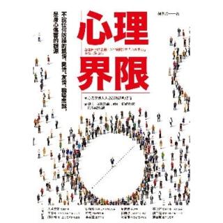 【momoBOOK】心理界限： 尊重自己的意願，3個練習設立「心理界限」，重拾完整自我(電子書)