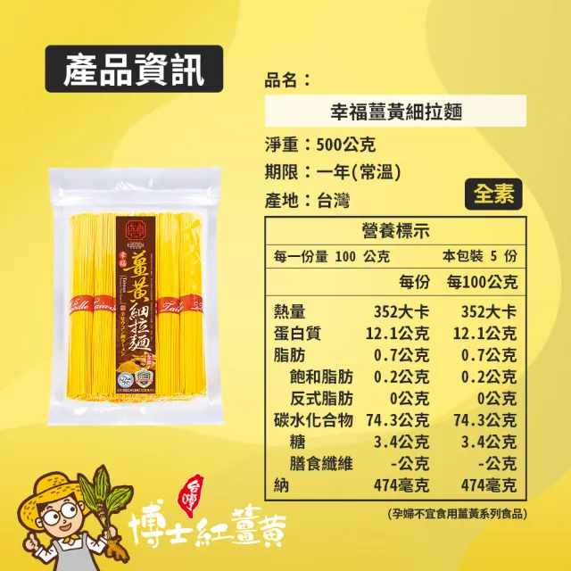 【豐滿生技】幸福薑黃細拉麵(500g/包)