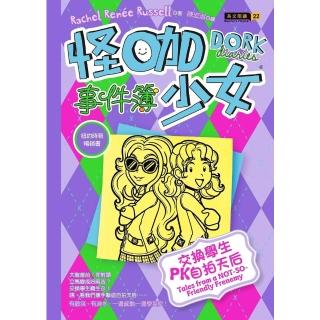 【momoBOOK】怪咖少女事件簿11：交換學生PK自拍天后(電子書)