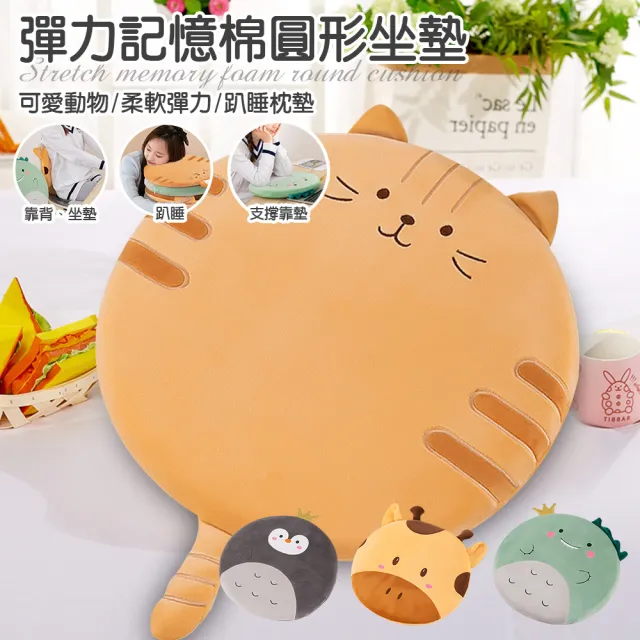 【三浦太郎】可愛動物柔軟彈力毛絨記憶棉圓形坐墊/四款任選(趴睡枕墊/午休/增高墊/軟墊/沙發墊/椅墊)