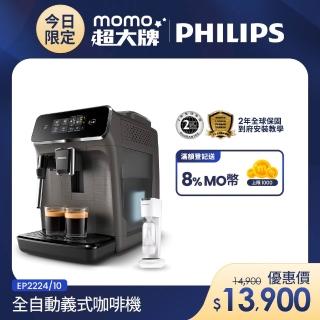【Philips 飛利浦】全自動義式咖啡機(EP2224/10)+氣泡水機
