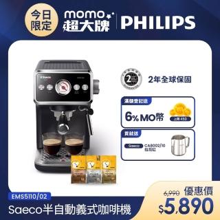 【Philips 飛利浦】Saeco 半自動義式咖啡機(EMS5110/02)