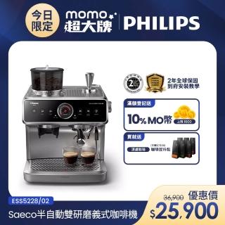 【Philips 飛利浦】Saeco半自動雙研磨義式咖啡機(ESS5228/02)