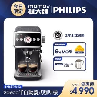 【Philips 飛利浦】Saeco 半自動義式咖啡機(EMS5110/02)