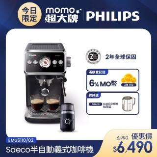 【Philips 飛利浦】Saeco 半自動義式咖啡機(EMS5110/02)