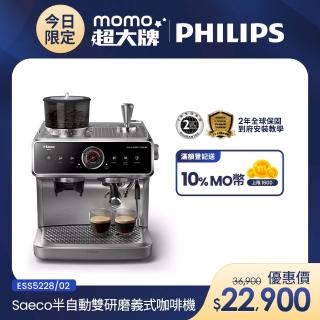 【Philips 飛利浦】Saeco半自動雙研磨義式咖啡機(ESS5228/02)