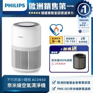 【Philips 飛利浦】奈米級空氣清淨機-輕盈小巧360度淨化★適用12坪(AC0950/80)