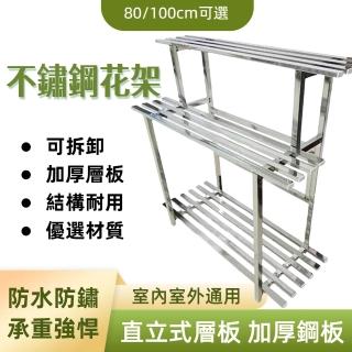 【熱麥】不鏽鋼花架 三層花架 戶外花盆架 直立式花架 可拆卸(家庭置物架 陽臺花架 落地式多肉架 加厚加固)