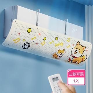 【Dagebeno荷生活】多角度調節卡通圖案冷氣擋風板 加厚加固防直吹穩固空調擋風板(1入)