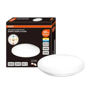 【Osram 歐司朗】晶享 60W 壁切三段(調色吸頂燈)