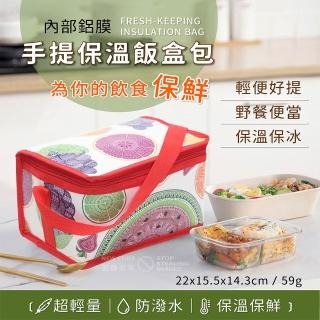 【居家新生活】手提保溫飯盒袋 保溫保冷兩相宜