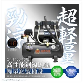 贈風管+風槍 超輕量 鋁合金 全銅線 風霸 GFOX 無油式 快速型 空壓機(3.5HP 15AL)