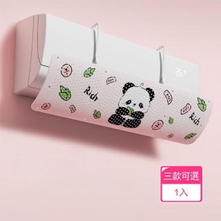 【茉家】可愛塗鴉壁掛空調擋風板(1入)