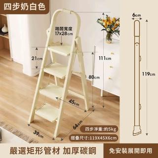 【Lexiang樂享】四步梯-梯子家用步梯室內折疊人字梯多功能扶梯加厚梯凳伸縮宿舍小樓梯(梯子/A字梯/工程梯)