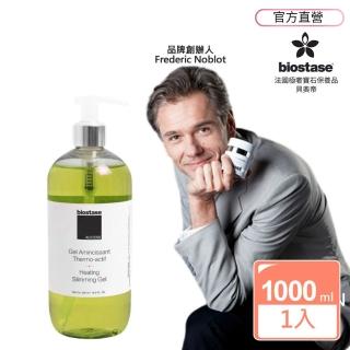 【Biostase】熱能活性魅體凝膠1000ml(咖啡因;纖體;美體;肥胖;輕盈;纖體;脂肪;橘皮;均勻;保濕;彈性;緊俏)