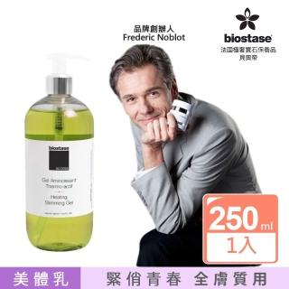 【Biostase】熱能活性魅體凝膠250ml(咖啡因纖體;美體;肥胖;運動;免沖;輕盈;纖體;脂肪;橘皮;均勻)