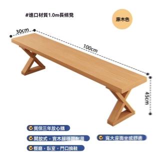 【w億家達旗艦店】100*30*45cm 生態板(長條凳 實木凳 客廳凳 簡易凳 餐椅 餐桌凳 床尾凳 預購15天)