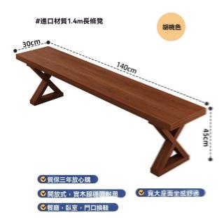 【w億家達旗艦店】140*30*45cm 生態板(長條凳 實木凳 客廳凳 簡易凳 餐椅 餐桌凳 床尾凳 預購15天)