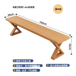 【w億家達旗艦店】160*30*45cm 生態板(長條凳 實木凳 客廳凳 簡易凳 餐椅 餐桌凳 床尾凳 預購15天)