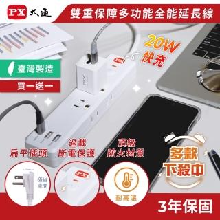 【買一送一 PX 大通】TypeC USB快充防火雷突波1切6座4尺插座電源延長線1.2M(POL-161P)