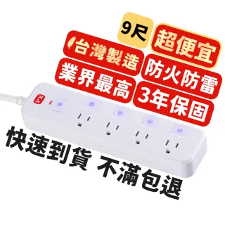 【PX 大通-】3年保固防火雷突波5開4插3孔2.7公尺 三孔 插座 電源 延長線5切4插座2.7m/9尺(PEC-3549W)