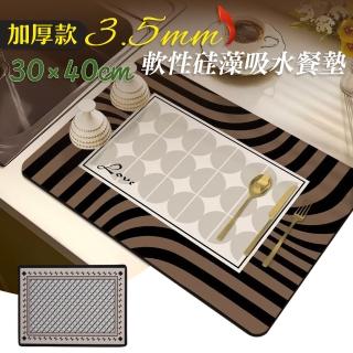 【居家cheaper】4入組 30X40CM 軟性矽藻土吸水餐墊(桌墊 吸水墊 瀝水墊 杯墊 茶水墊 泡茶墊 地墊)