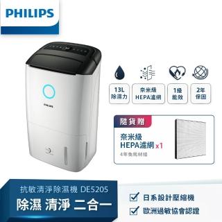 【Philips飛利浦】13公升一級能效清淨除濕機(DE5205/81)