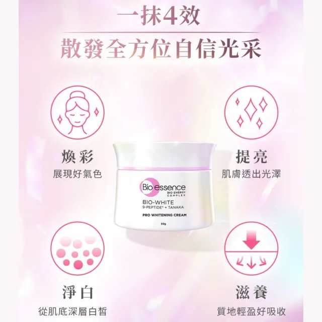 【Bio-essence 碧歐斯】乳霜 BIO升級版超能煥白極光亮膚霜50g