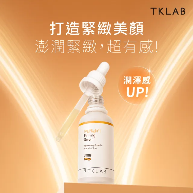 【TKLAB】VEP多肽彈潤緊緻超導精華50mL