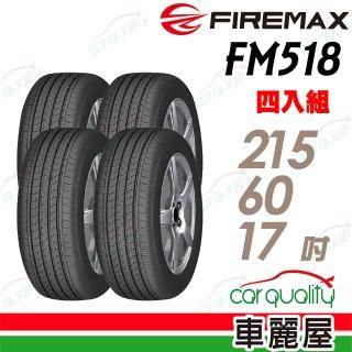 【FIREMAX 福麥斯】輪胎FIREMAX FM518-215/60/17 四入組 送安裝+四輪定位(車麗屋)