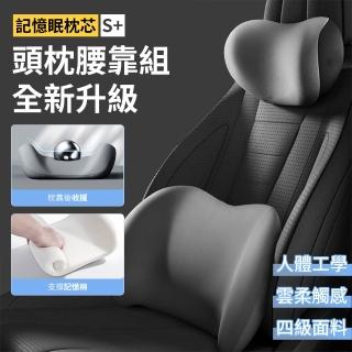 【YORI 優裡】車用記憶棉頭枕腰靠(環抱式汽車腰靠 減壓頭枕 車用枕頭 護腰 護頸枕 座椅靠墊)
