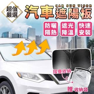 【DREAMCATCHER】汽車摺疊遮陽板(車用遮陽/前擋遮陽板/擋風玻璃遮陽)