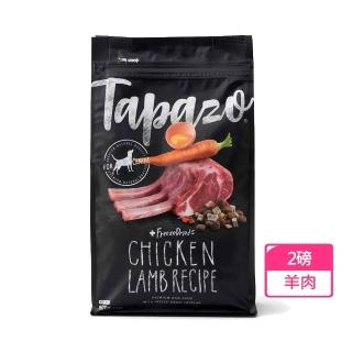 【TAPAZO 特百滋】凍乾三重奏-成幼犬低敏羊肉配方 2磅(狗飼料 狗乾糧 低敏 無穀 新舊配方隨機出貨)