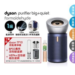 【dyson 戴森】BP03 Purifier Big+Quiet 強效極靜甲醛偵測空氣清淨機(亮銀色及普魯士藍)(超值組)買一送一