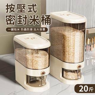 【超微米】米桶 收納盒10kg 儲米箱 儲糧食米箱 按壓式儲米罐 防蟲防潮密封米桶 麵粉儲存罐(米桶)