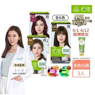 【美吾髮】植優 泡沫染髮劑 任選3入組(蓋白/有機植萃/灰白髮/時尚髮色/泡泡染)