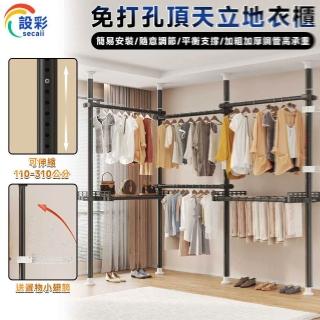 【匠藝家居】兩豎三橫(頂天立地衣櫃 免安裝簡易衣櫃 衣櫃 開放式衣櫃 組裝衣櫃 掛衣架 衣帽架)