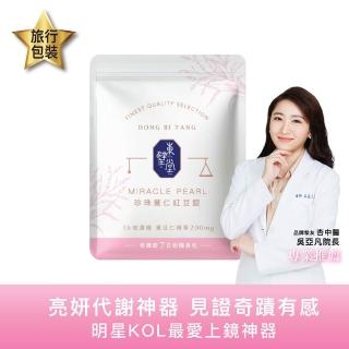 【Dong Bi Tang 東璧堂】珍珠薏仁紅豆錠 七日份 旅行包(42錠／1包)