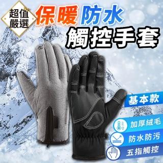 【DREAMCATCHER】觸控手套-基本款(機車手套/防水手套/防風手套/騎車手套/防水防寒/四季手套/騎士手套)