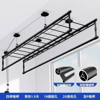 【顧家家居】手搖升降晾衣架-四桿1.5米(雙桿式晾衣架/曬衣架/自動折疊曬衣桿/預售15天)