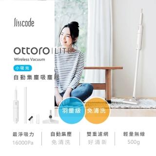 【Lisscode】Ottoro LITE 小吸克 雙效集塵無線吸塵器(輕量化 + 大吸力)